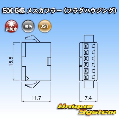 画像3: JST 日本圧着端子製造 SM 非防水 6極 メスカプラー (プラグハウジング)