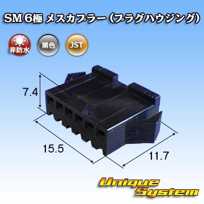 画像1: JST 日本圧着端子製造 SM 非防水 6極 メスカプラー (プラグハウジング)