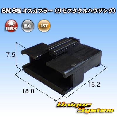 画像1: JST 日本圧着端子製造 SM 非防水 6極 オスカプラー (リセプタクルハウジング)