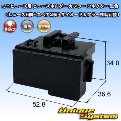 画像1: 住友電装 ミニヒューズ用 非防水 ヒューズホルダー カプラー コネクター 黒色 (ヒューズ6個+スペア2個+ダイオードカプラー接続可能)