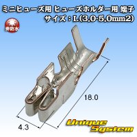 住友電装 ミニヒューズ用 非防水 ヒューズホルダー用 端子 サイズ：L(3.0-5.0mm2)