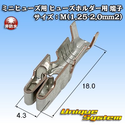 画像1: 住友電装 ミニヒューズ用 非防水 ヒューズホルダー用 端子 サイズ：M(1.25-2.0mm2)