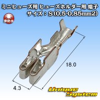 住友電装 ミニヒューズ用 非防水 ヒューズホルダー用 端子 サイズ：Ｓ(0.5-0.85mm2)