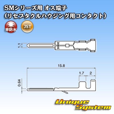 画像3: JST 日本圧着端子製造 SMシリーズ用 非防水 オス端子 (リセプタクルハウジング用コンタクト)