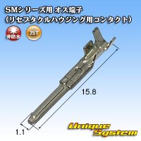 JST 日本圧着端子製造 SMシリーズ用 非防水 オス端子 (リセプタクルハウジング用コンタクト)