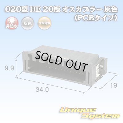 画像1: 住友電装 020型 非防水 HE 20極 オスカプラー (PCBタイプ)