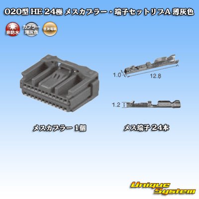 画像5: 住友電装 020型 非防水 HE 24極 メスカプラー・端子セット リブA 薄灰色