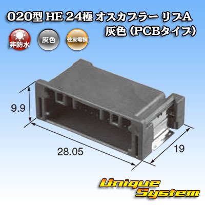 画像4: 住友電装 020型 非防水 HE 24極 オスカプラー リブA 灰色 (PCBタイプ)