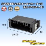 住友電装 020型 非防水 HE 24極 オスカプラー リブB 黒色 (PCBタイプ)