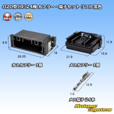画像1: 住友電装 020型 非防水 HE 24極 カプラー・端子セット リブB 黒色