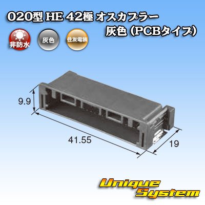 画像4: 住友電装 020型 非防水 HE 42極 オスカプラー 灰色 (PCBタイプ)