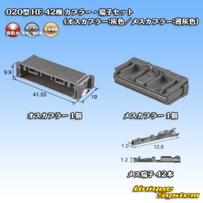 画像7: 住友電装 020型 非防水 HE 42極 カプラー・端子セット (オスカプラー:灰色/メスカプラー:薄灰色)