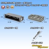 住友電装 020型 非防水 HE 42極 カプラー・端子セット (オスカプラー:灰色/メスカプラー:薄灰色)