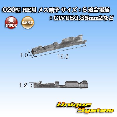 画像3: 住友電装 020型 HE用 メス端子 サイズ：S 適合電線：CIVUS0.35mm2など