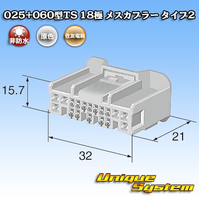 画像4: 住友電装 025+060型TS ハイブリッド 非防水 18極 メスカプラー タイプ2