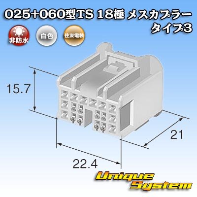 画像4: 住友電装 025+060型TS ハイブリッド 非防水 18極 メスカプラー タイプ3 (025型TS 8極+060型TS 10極)