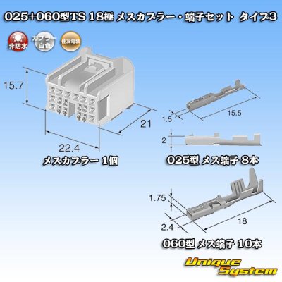画像4: 住友電装 025+060型TS ハイブリッド 非防水 18極 メスカプラー・端子セット タイプ3 (025型TS 8極+060型TS 10極)