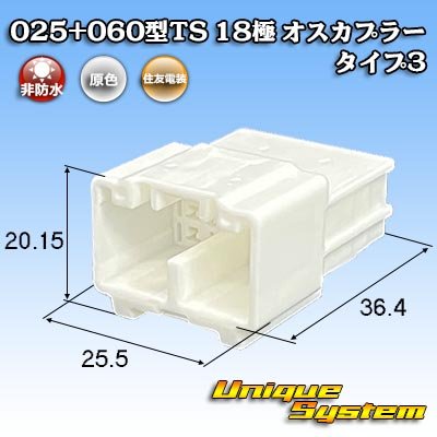 画像1: 住友電装 025+060型TS ハイブリッド 非防水 18極 オスカプラー タイプ3