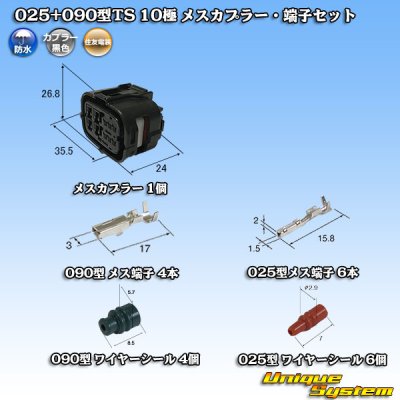 画像1: 住友電装 025+090型TS ハイブリッド 防水 10極 メスカプラー・端子セット