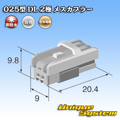 画像4: 住友電装 025型 DL 非防水 2極 メスカプラー