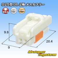 住友電装 025型 DL 非防水 2極 メスカプラー