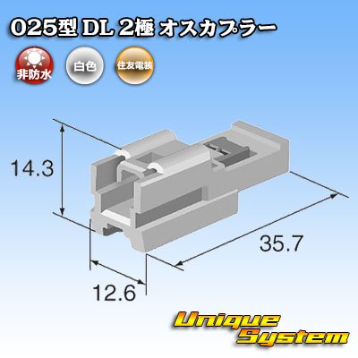 画像4: 住友電装 025型 DL 非防水 2極 オスカプラー