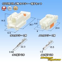 住友電装 025型 DL 非防水 2極 カプラー・端子セット