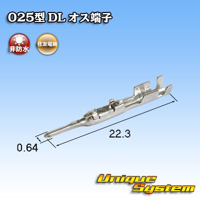 画像2: 住友電装 025型 DL用 非防水 オス端子