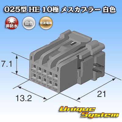 画像1: 住友電装 025型 HE 非防水 10極 メスカプラー 白色