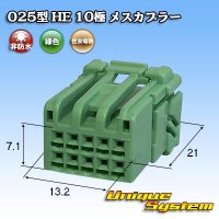 住友電装 025型 HE 非防水 10極 メスカプラー 緑色