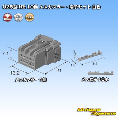 画像1: 住友電装 025型 HE 非防水 10極 メスカプラー・端子セット 白色