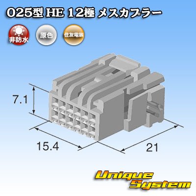 画像4: 住友電装 025型 HE 非防水 12極 メスカプラー