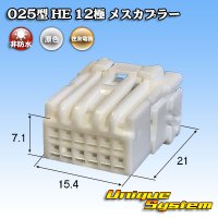 住友電装 025型 HE 非防水 12極 メスカプラー