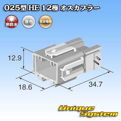 画像4: 住友電装 025型 HE 非防水 12極 オスカプラー