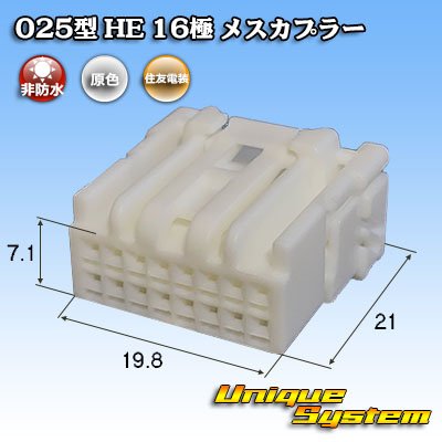 画像1: 住友電装 025型 HE 非防水 16極 メスカプラー