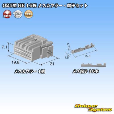 画像5: 住友電装 025型 HE 非防水 16極 メスカプラー・端子セット