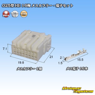 画像1: 住友電装 025型 HE 非防水 16極 メスカプラー・端子セット