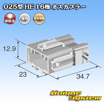 画像4: 住友電装 025型 HE 非防水 16極 オスカプラー