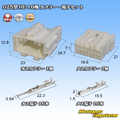 画像1: 住友電装 025型 HE 非防水 16極 カプラー・端子セット