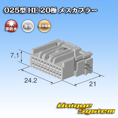 画像3: 住友電装 025型 HE 非防水 20極 メスカプラー