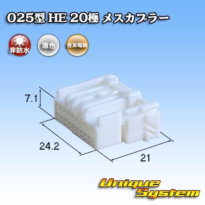 画像1: 住友電装 025型 HE 非防水 20極 メスカプラー