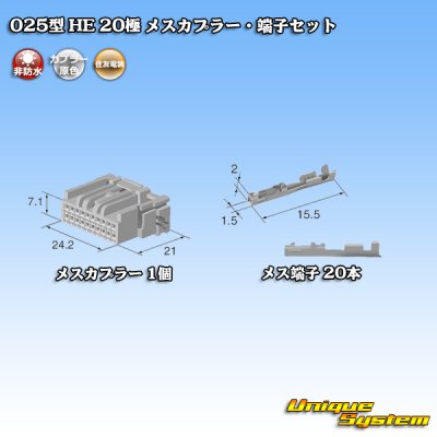 画像4: 住友電装 025型 HE 非防水 20極 メスカプラー・端子セット