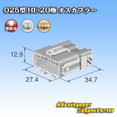 画像3: 住友電装 025型 HE 非防水 20極 オスカプラー