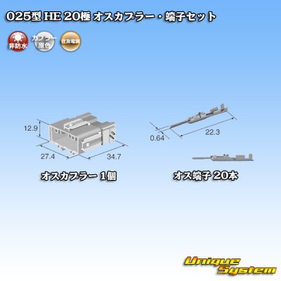 画像4: 住友電装 025型 HE 非防水 20極 オスカプラー・端子セット