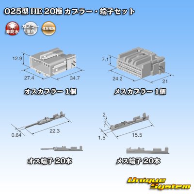 画像5: 住友電装 025型 HE 非防水 20極 カプラー・端子セット