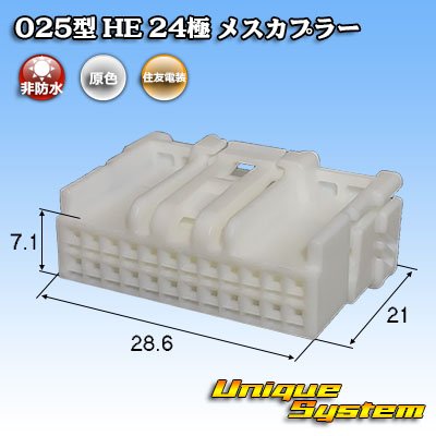 画像1: 住友電装 025型 HE 非防水 24極 メスカプラー