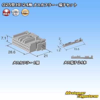 画像5: 住友電装 025型 HE 非防水 24極 メスカプラー・端子セット