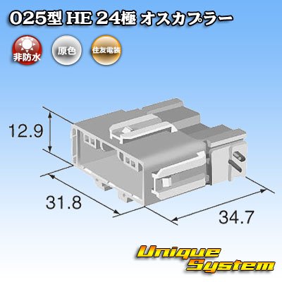 画像4: 住友電装 025型 HE 非防水 24極 オスカプラー