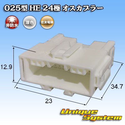 画像1: 住友電装 025型 HE 非防水 24極 オスカプラー