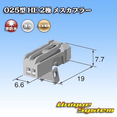 画像3: 住友電装 025型 HE 非防水 2極 メスカプラー